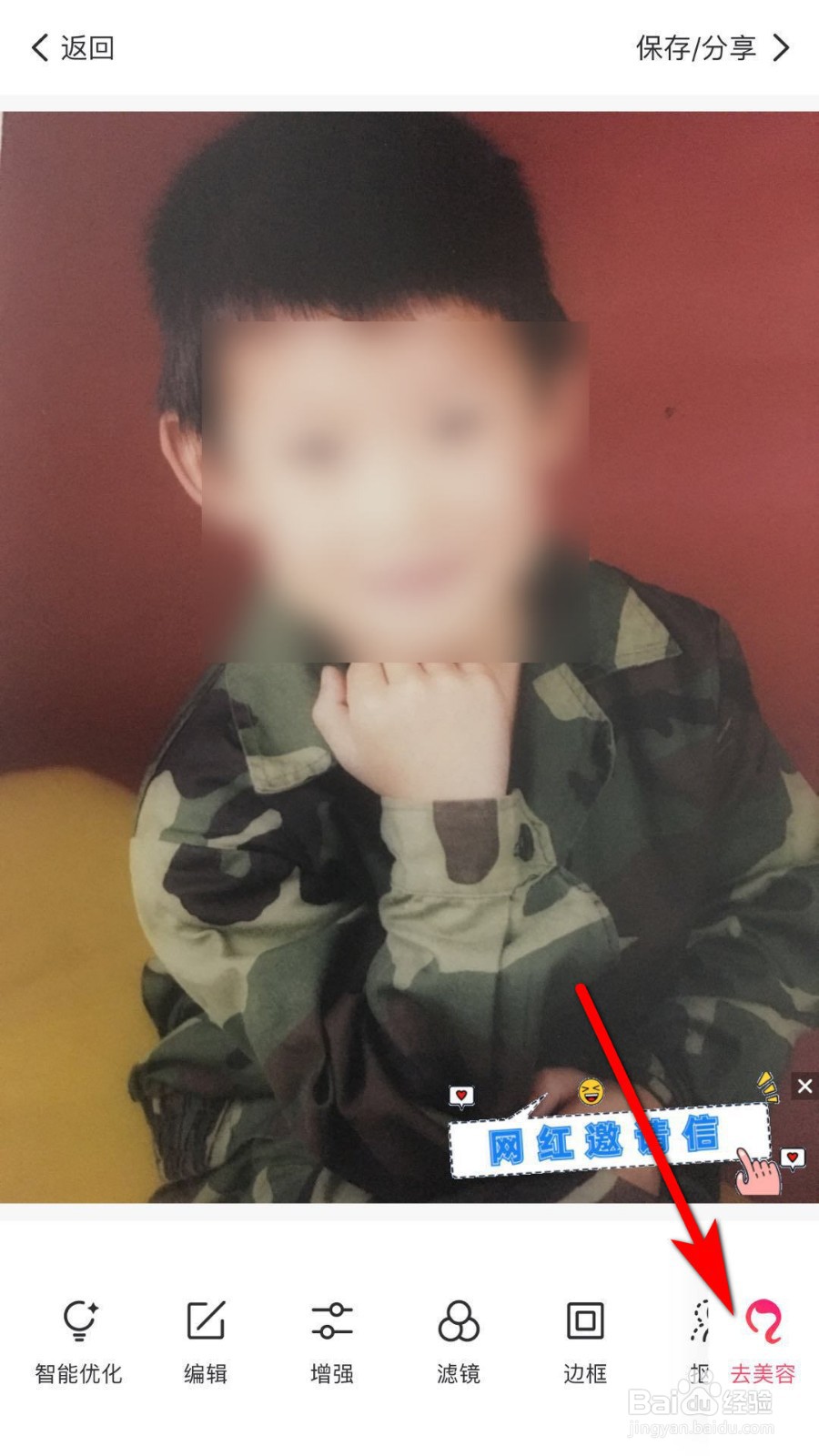 美图秀秀怎么使照片瘦脸