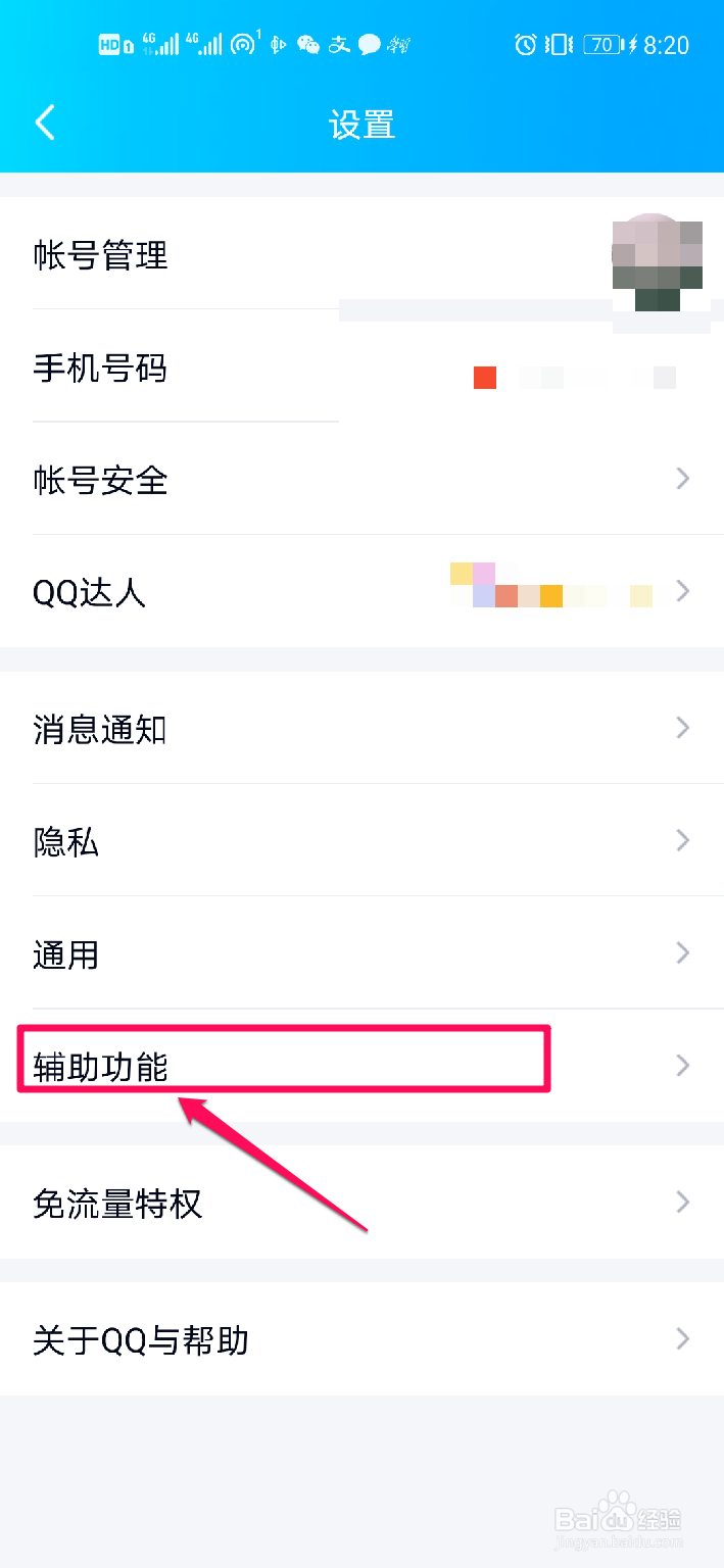 怎样关闭QQ看点