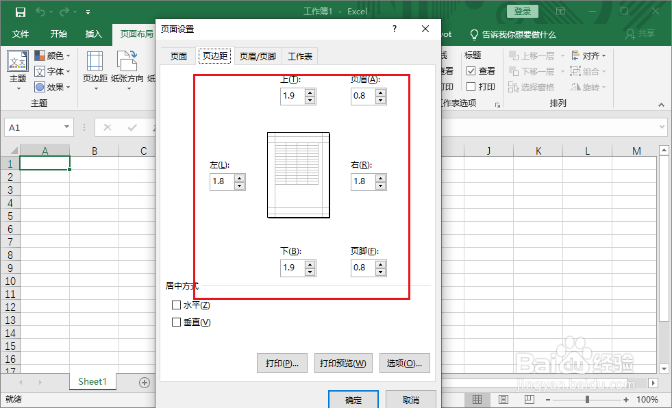 excel 2019怎么自定义页面边距？