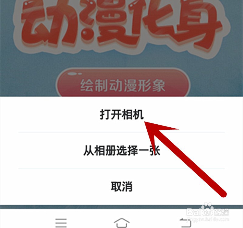 手机美图秀秀怎样自拍漫画照