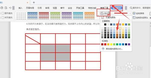 WPS文档中如何给插入的单元格添加纹理底色