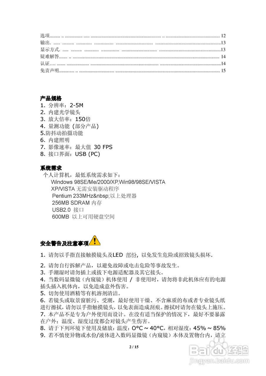 SUPEREYES手持式数码显微镜B003使用说明书