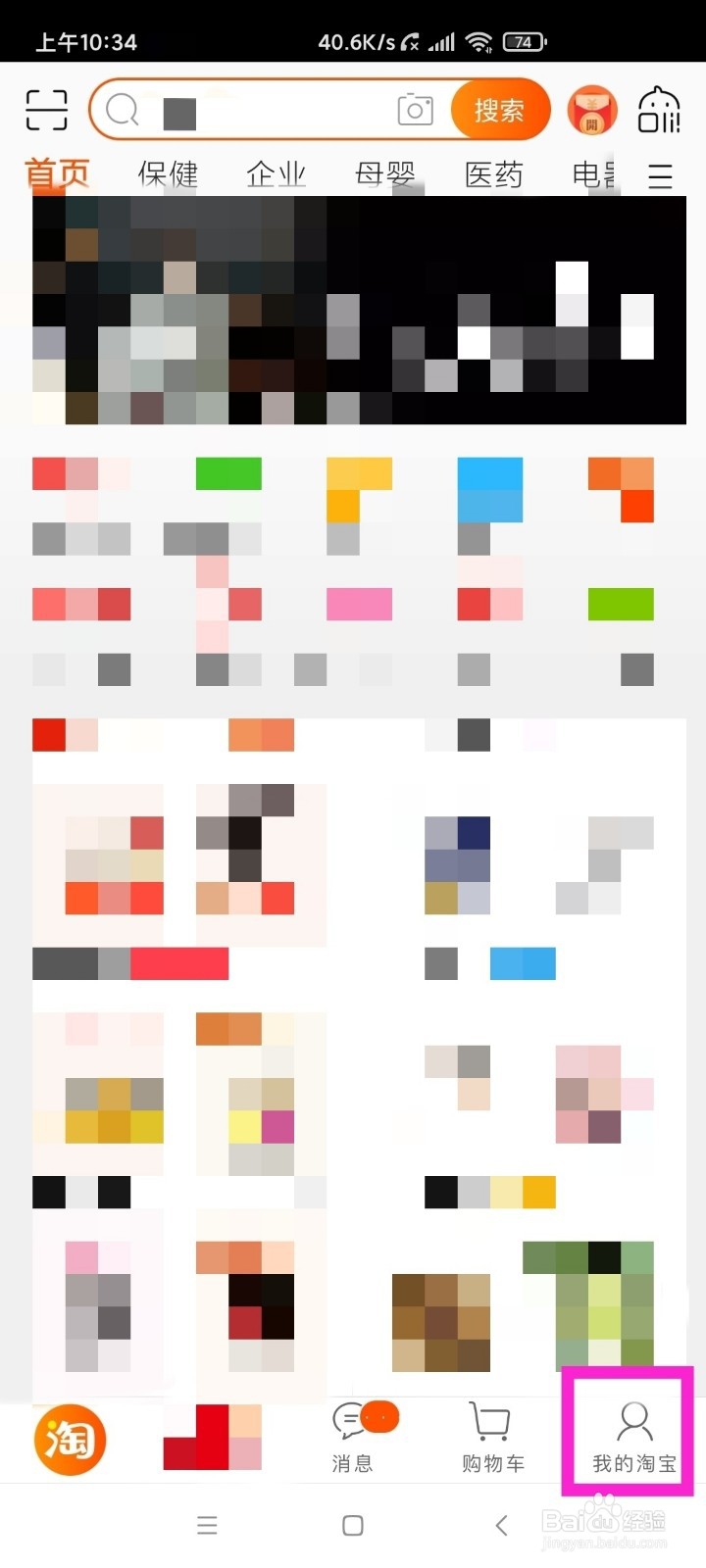 手机淘宝添加守护家人?