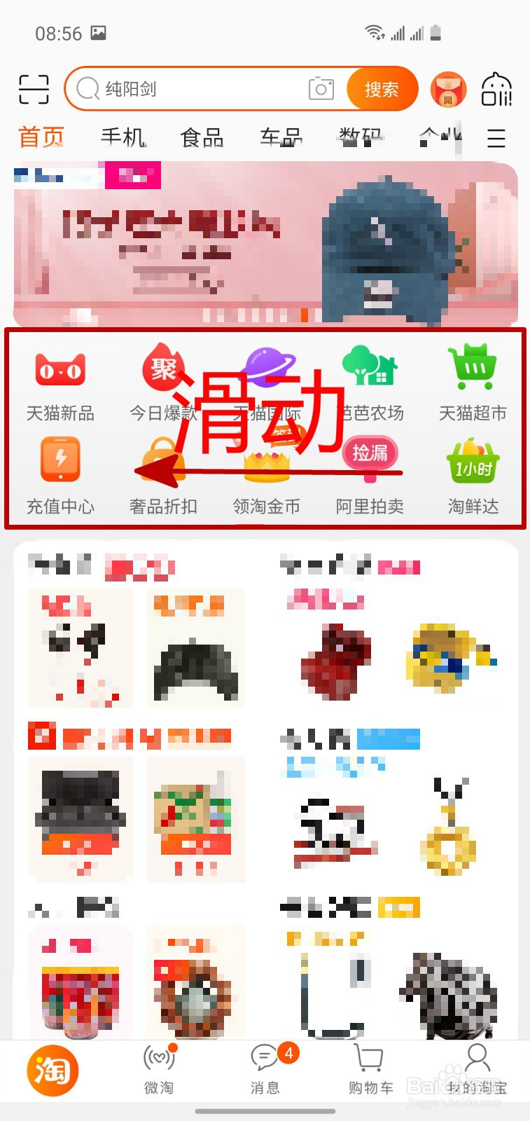 手机淘宝怎样报名参加早起打卡