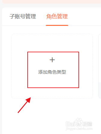 美团点评怎么修改管理者权限