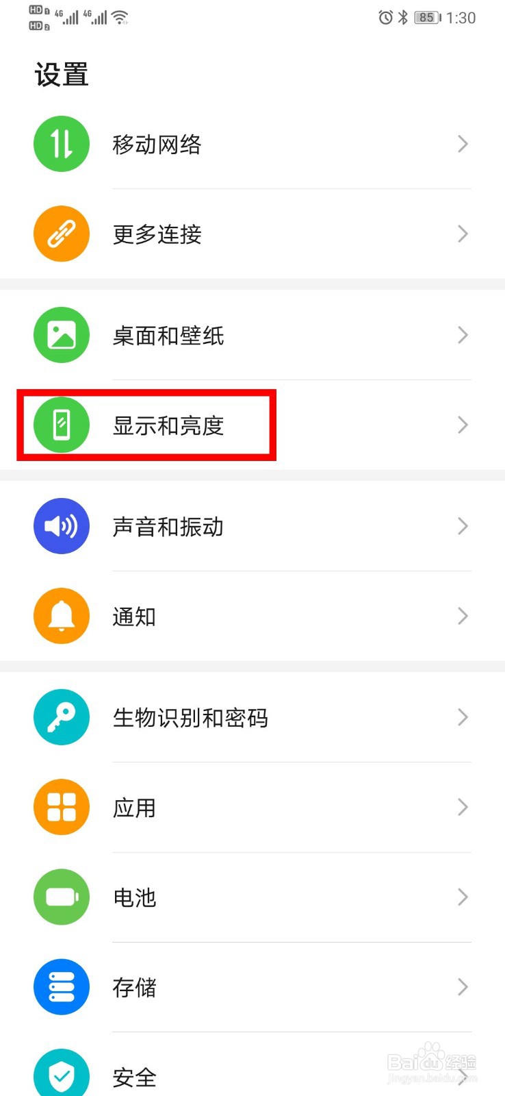 华为P30怎么显示实时网速
