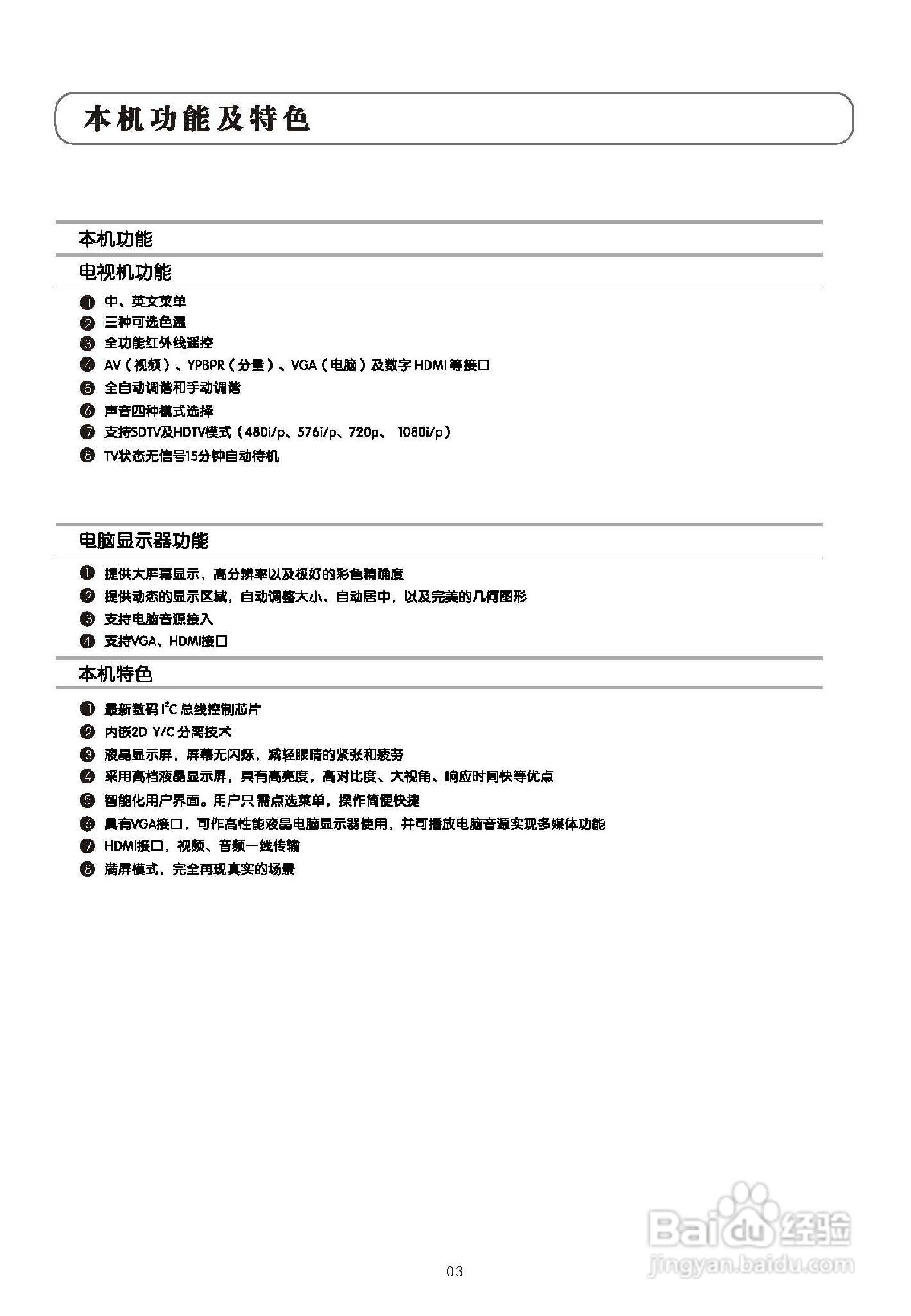 乐华LCD26P01液晶彩电使用说明书