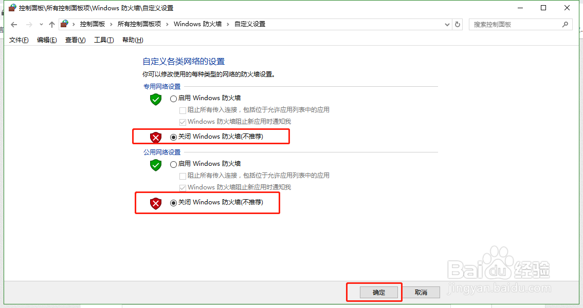 电脑如何关闭windows防火墙