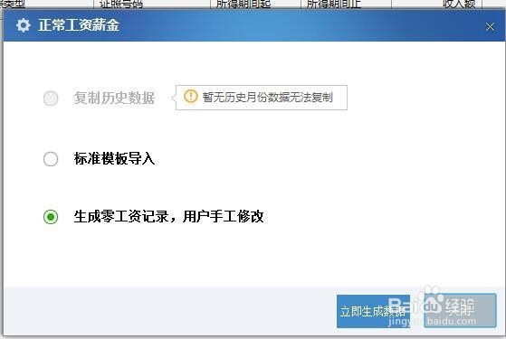 如何使用金税三期申报个人所得税