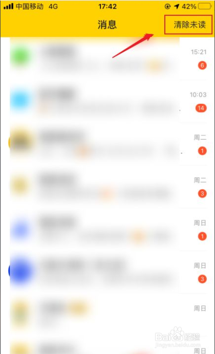 美团如何快速清除未读消息
