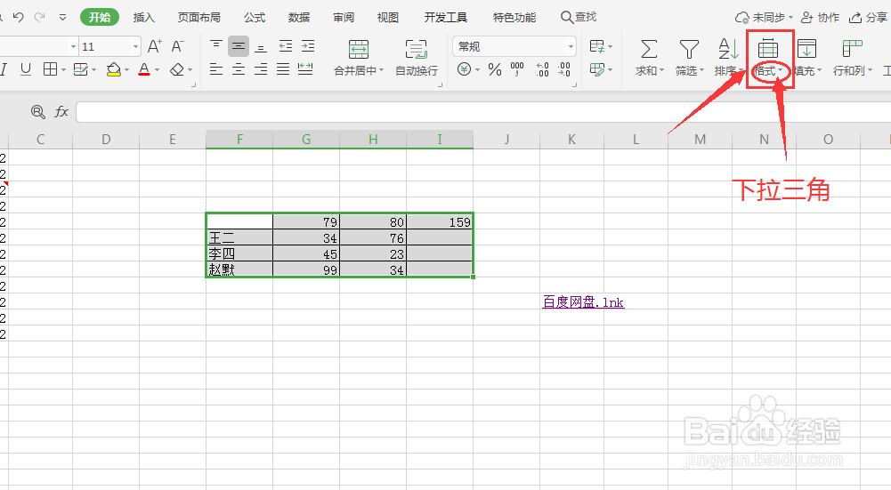 WPS表格怎么添加边框和底纹