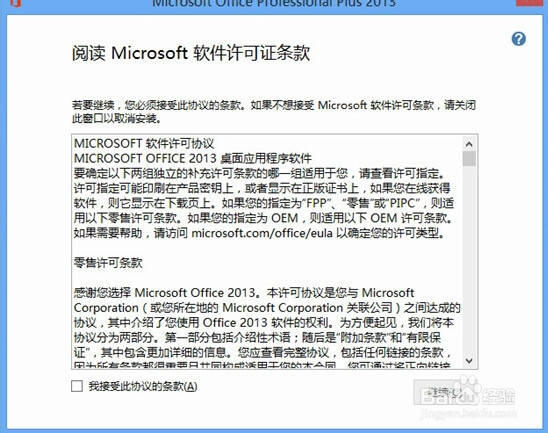office2013如何激活