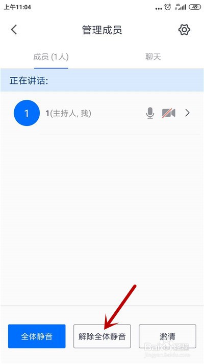 腾讯会议怎么设置全体静音