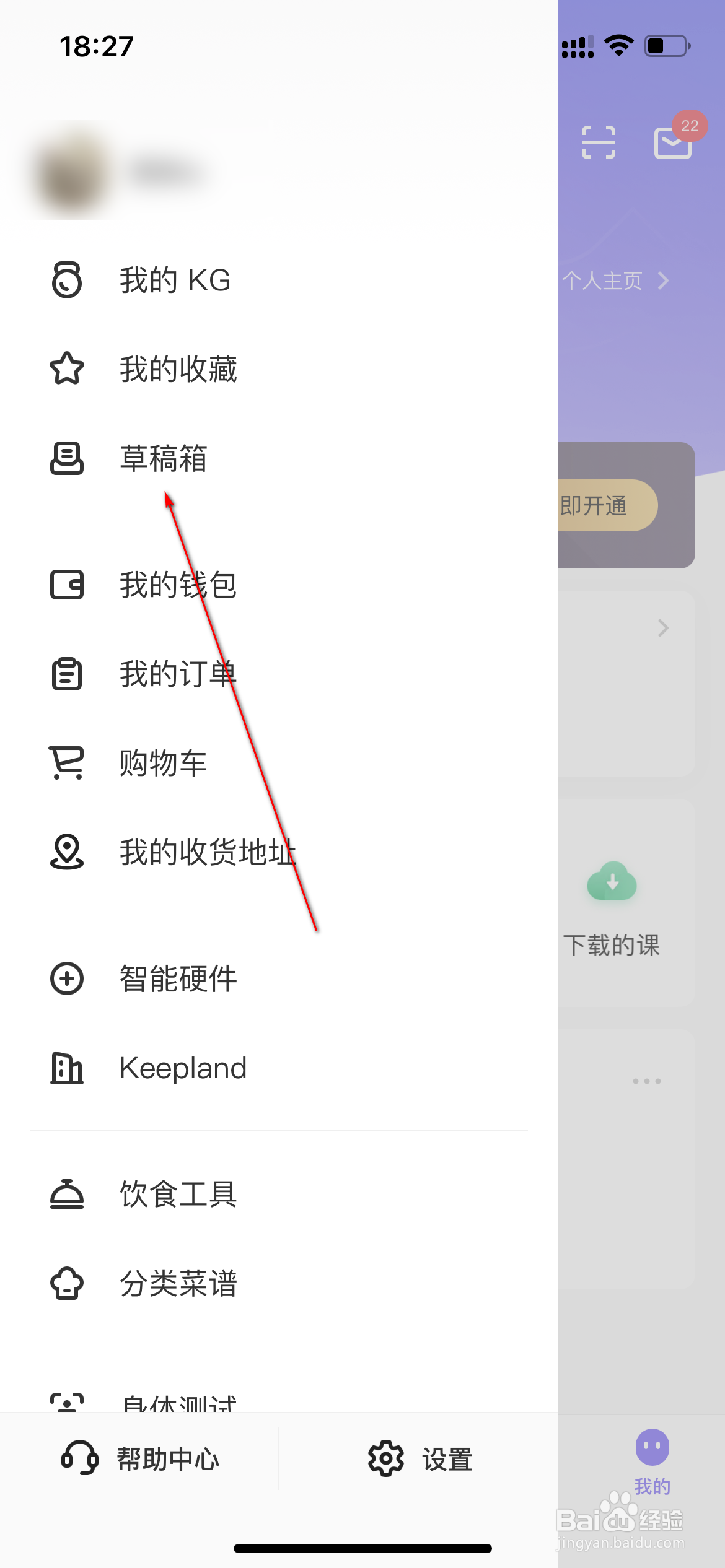 keep怎么查询草稿箱作品