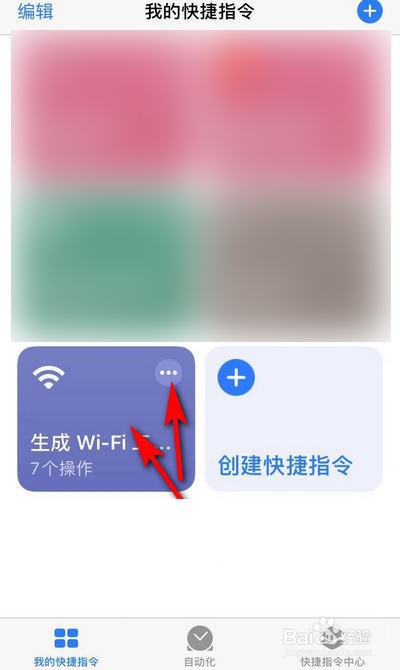 苹果手机快捷指令如何编辑(基础篇)