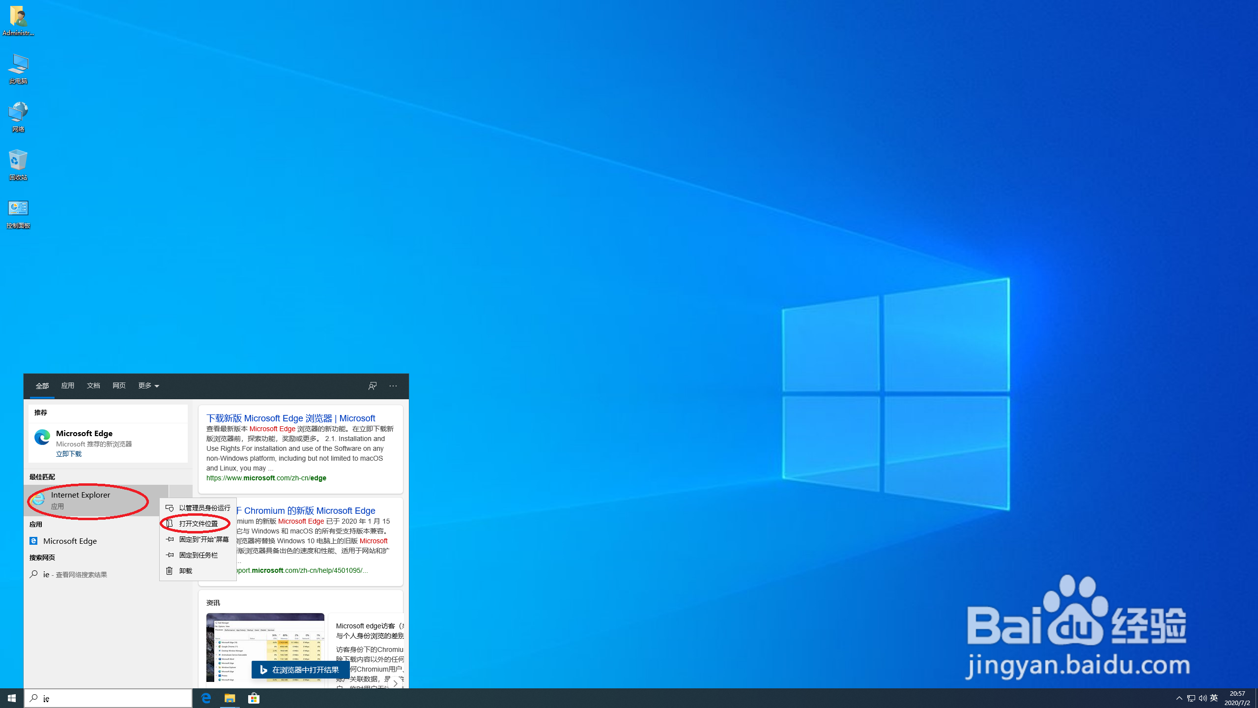 win10系统如何将Ie浏览器设置成默认浏览器