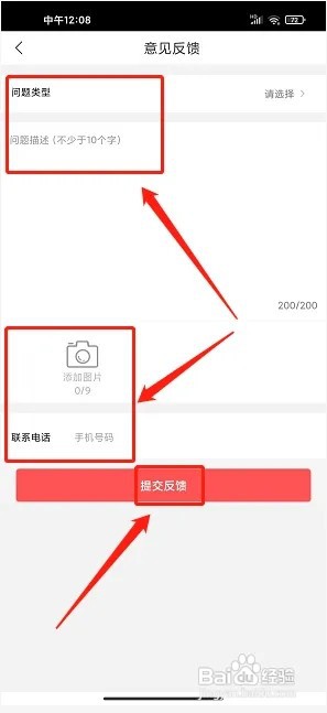 年丰大当家app如何提交意见反馈