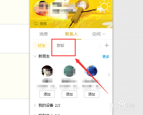 QQ怎么拉人进群