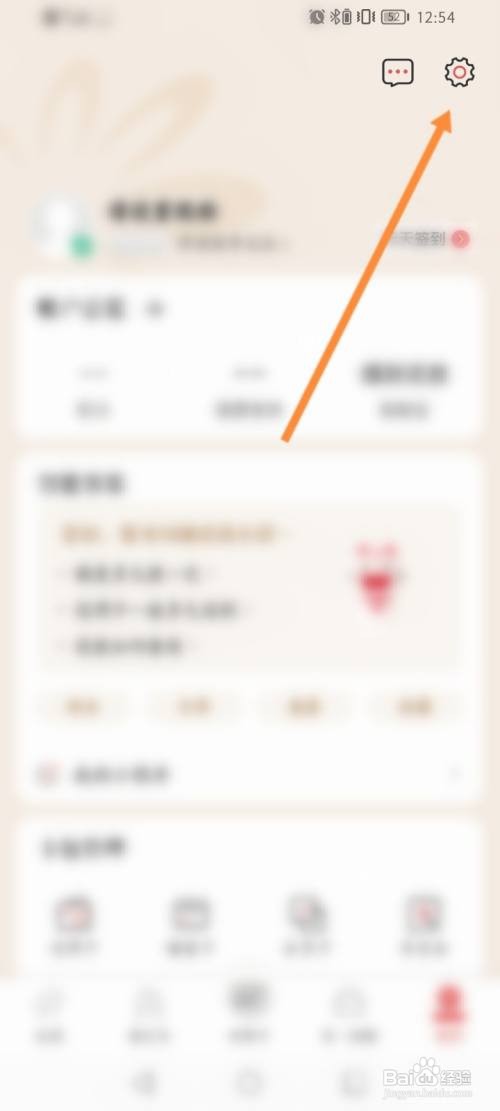 掌上生活APP开启指纹支付功能怎样操作