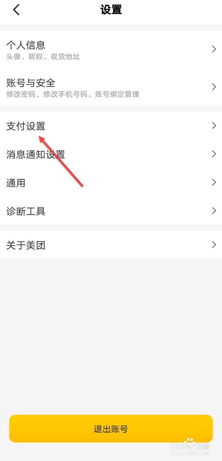 美团怎么取消实名认证