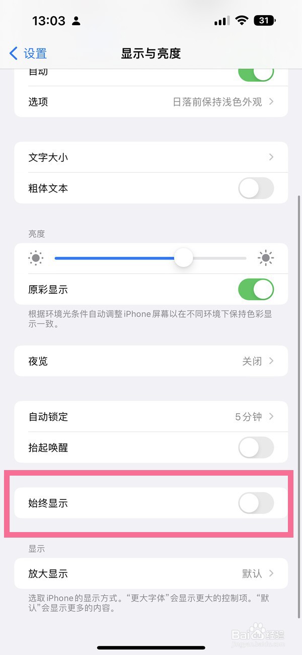 ios16时间颜色如何调