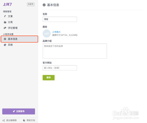 小程序编辑器（文章版）操作手册