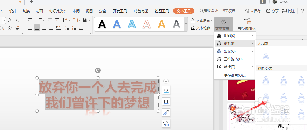 WPS幻灯片中怎么给艺术字添加倒影效果