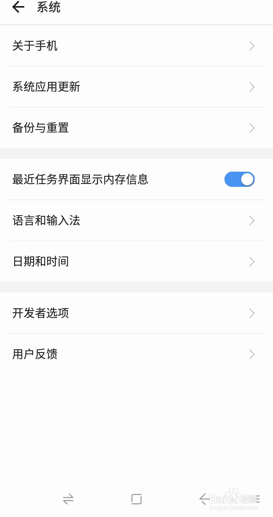 安卓手机如何设置24小时制时间日期?