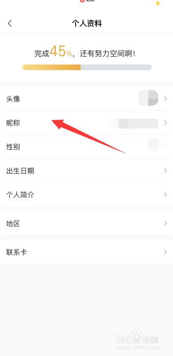 转转怎么设置新昵称