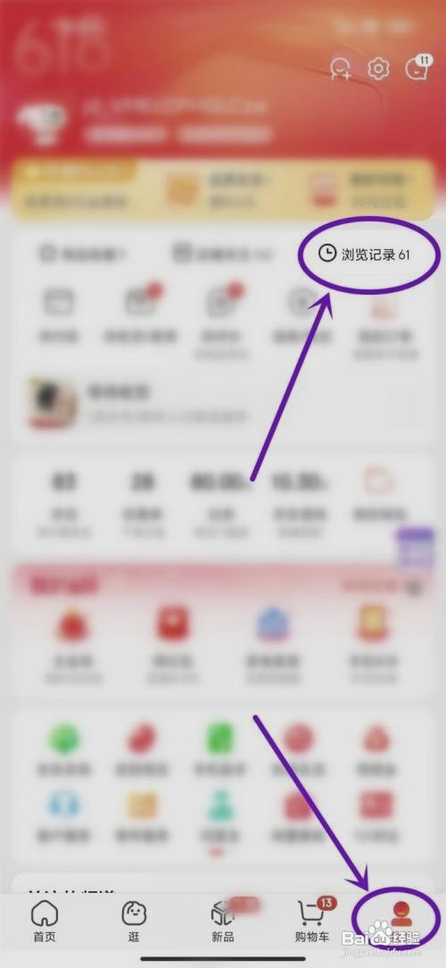 京东浏览记录如何删除单个记录