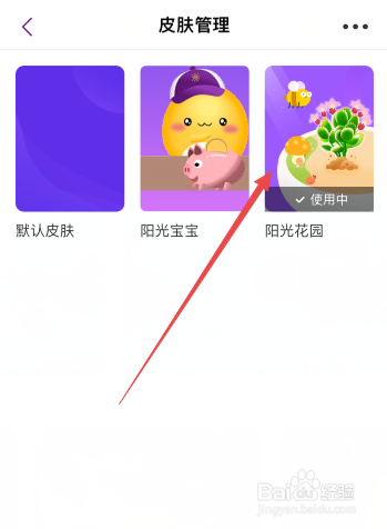 光大银行app怎么修改皮肤