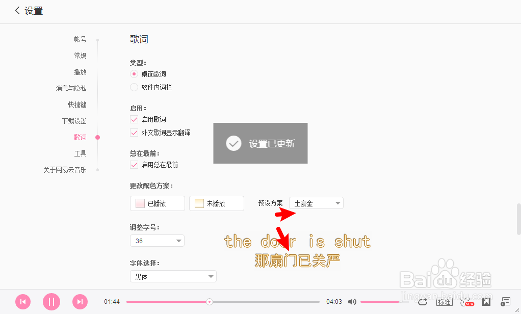网易云音乐怎么设置配色方案