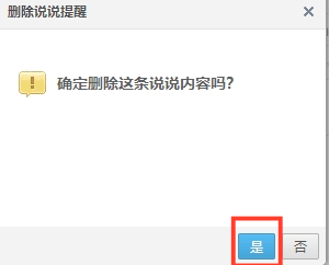 qq空間說說怎么批量刪除_qq空間 說說 批量刪除_qq空間說說批量刪除源碼