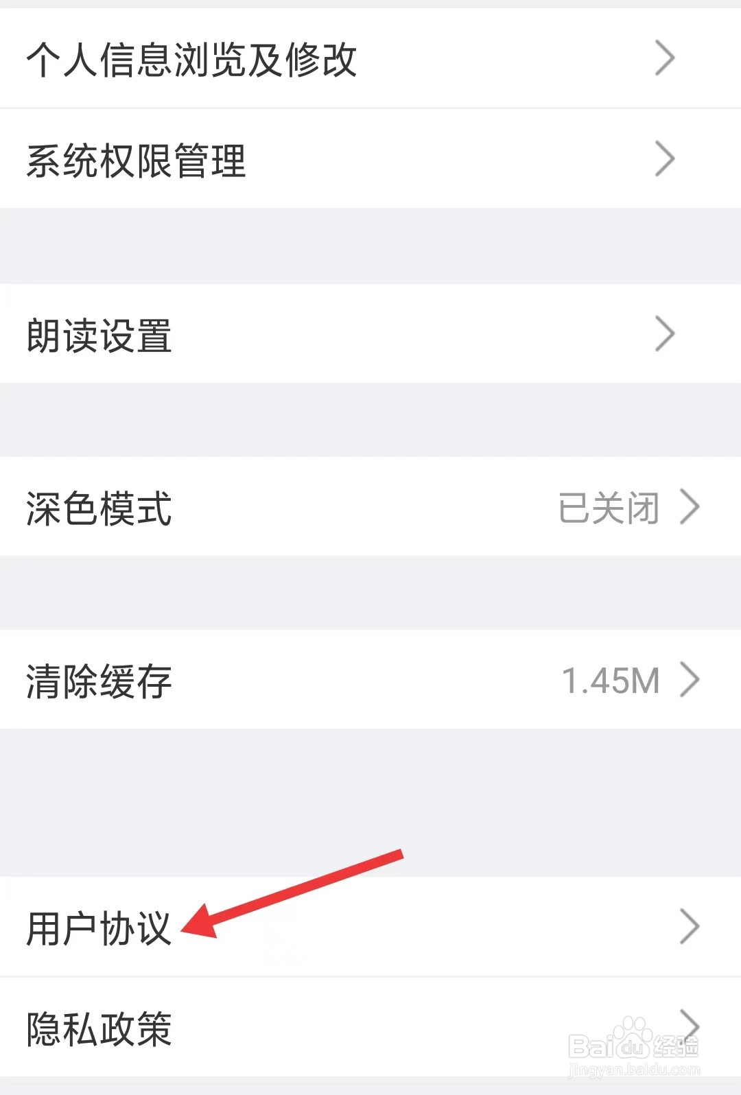 全球学术快报app如何查看用户协议