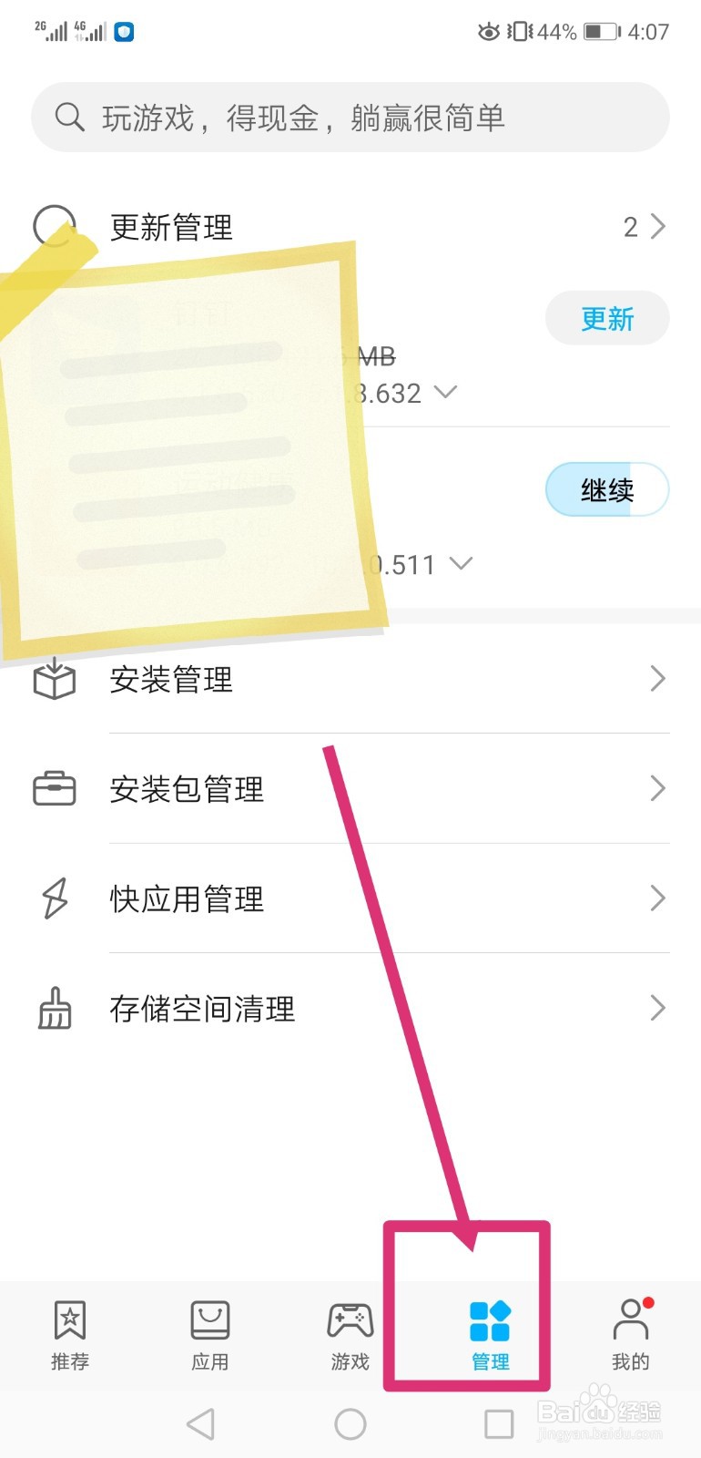 华为手机怎样批量卸载软件