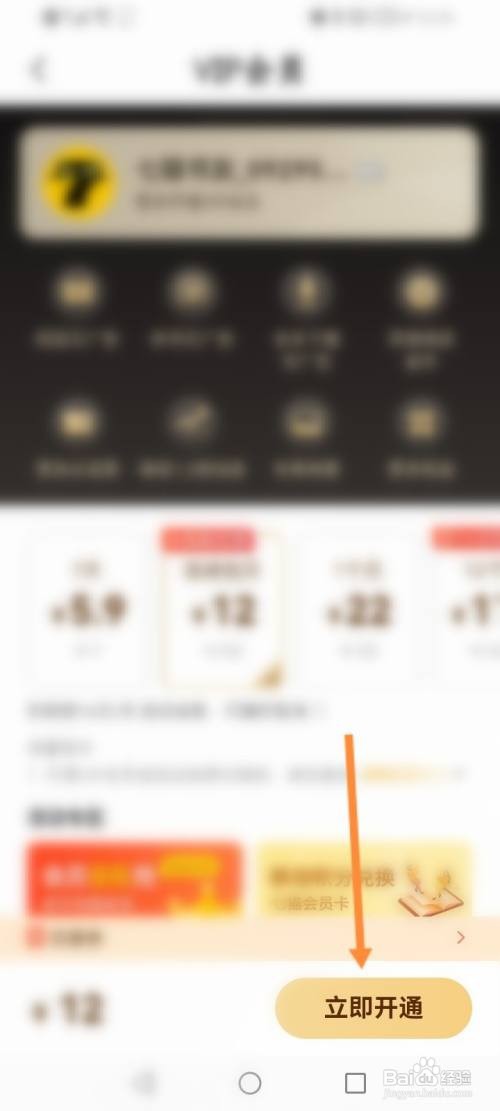 七猫免费小说APP开通会员怎样操作？