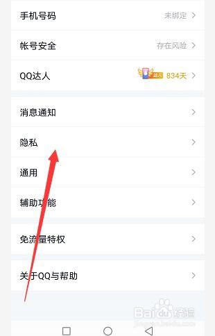 最新qq闺蜜图标怎么与好友取消