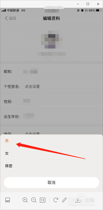 得到app如何设置性别