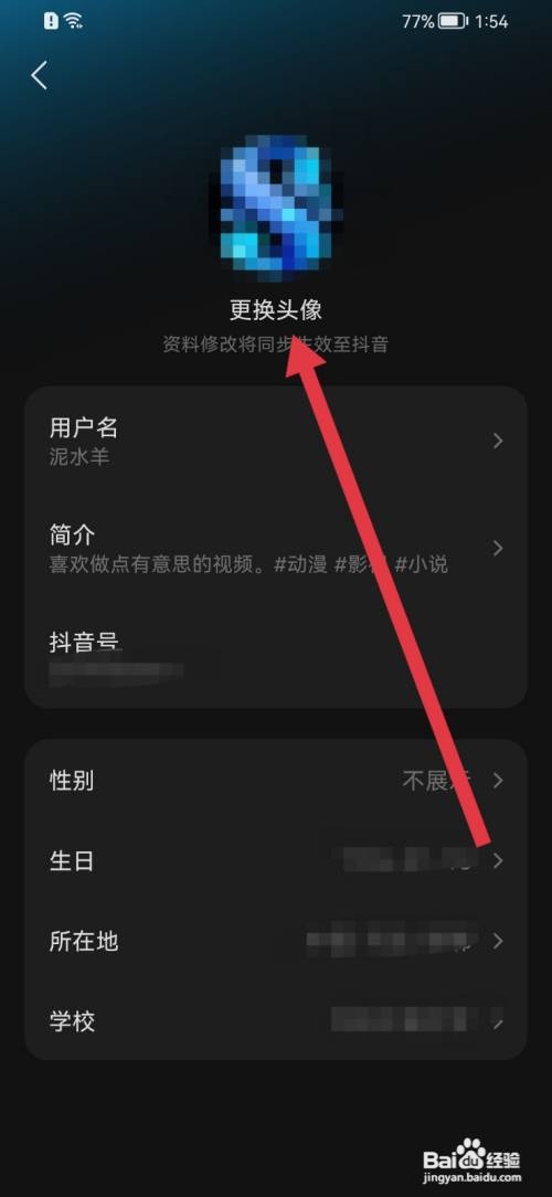汽水音乐如何更换头像？