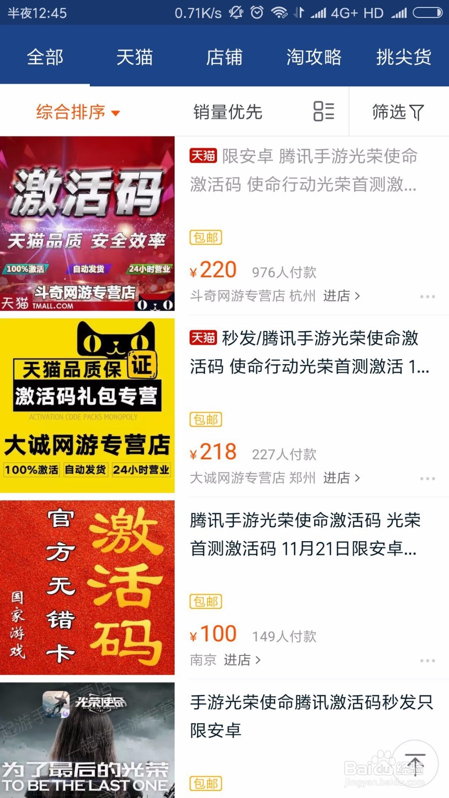 怎样获得《光荣使命:使命行动》手游激活码