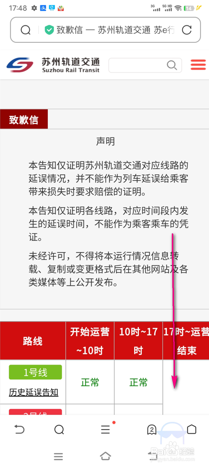 怎么查看苏e行致歉信