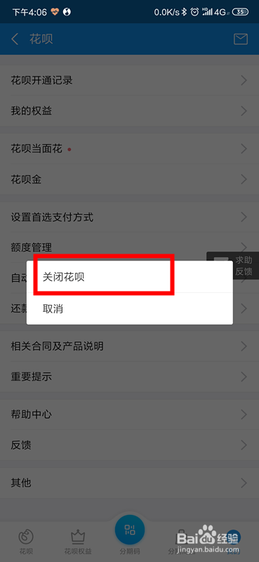 支付宝如何关闭花呗?