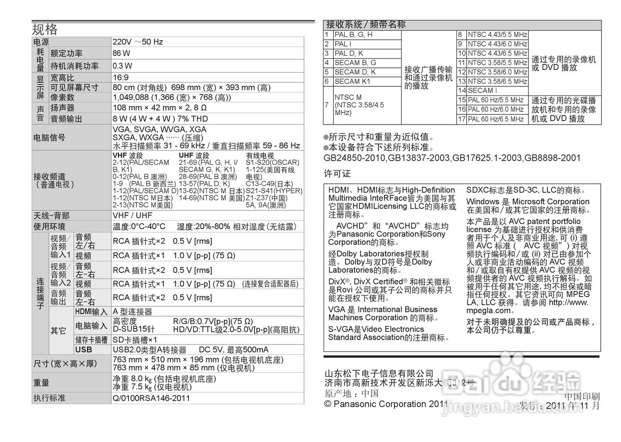松下TH-L32CH5C液晶彩电使用说明书