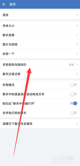 企业微信如何设置手势密码及指纹锁？