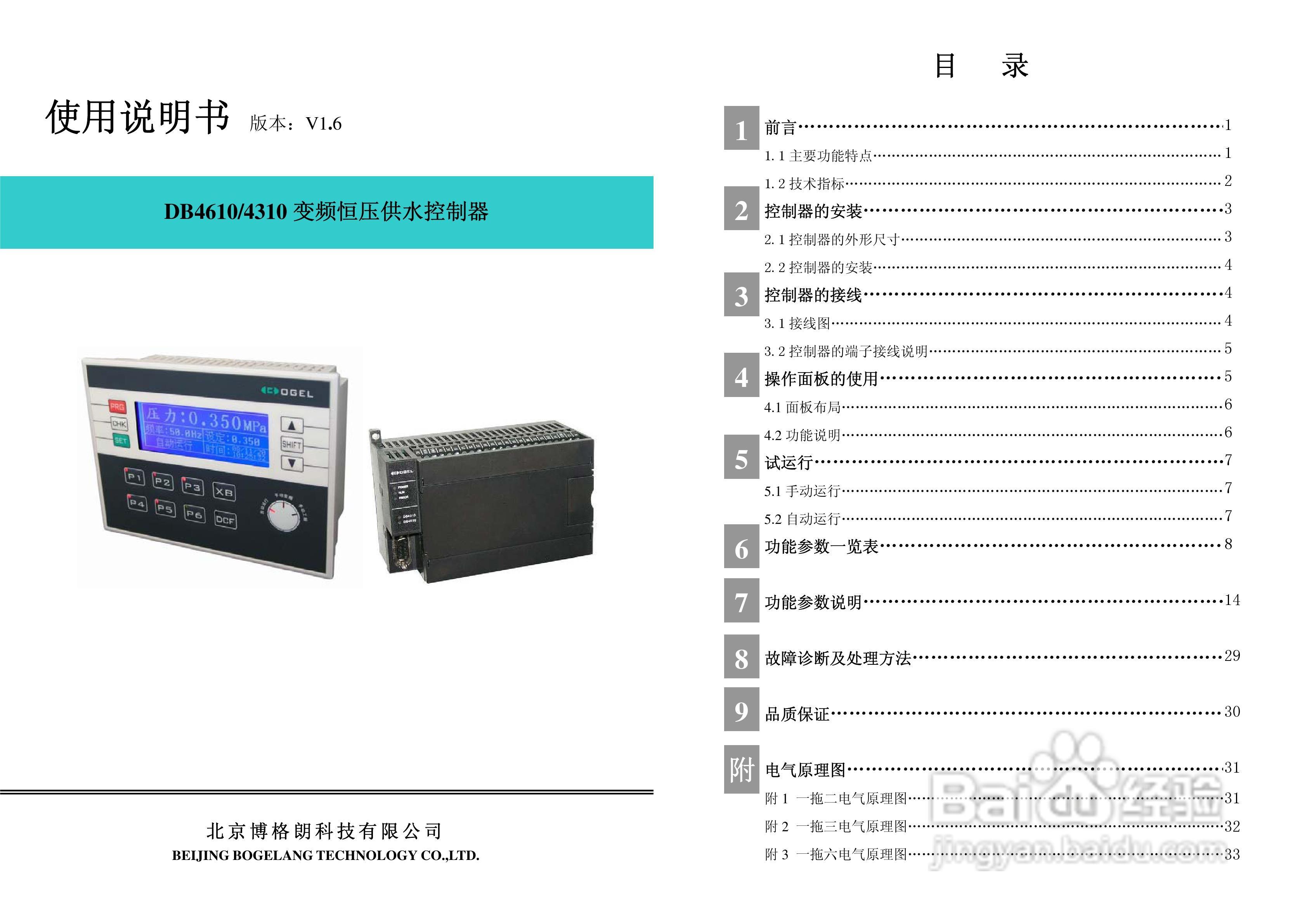 博格朗DB4610/4310变频恒压供水控制器说明书