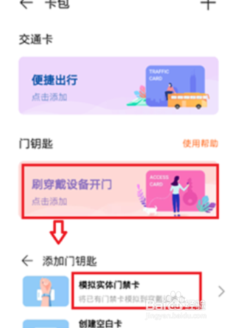 华为手表gt2门禁卡怎么使用
