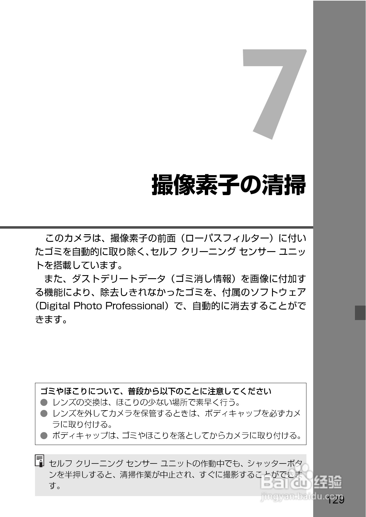 Canon EOS-1数码单反相机使用说明书:[13]