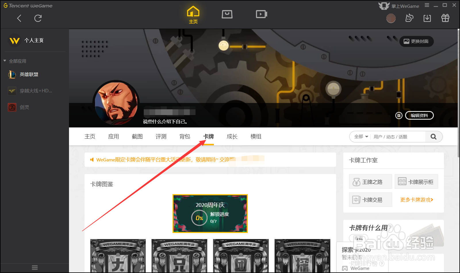 wegame卡牌怎么获得