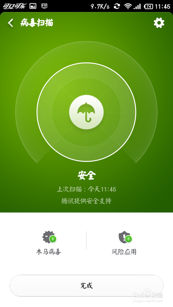 小米安全中心使用教程：[5]之病毒扫描