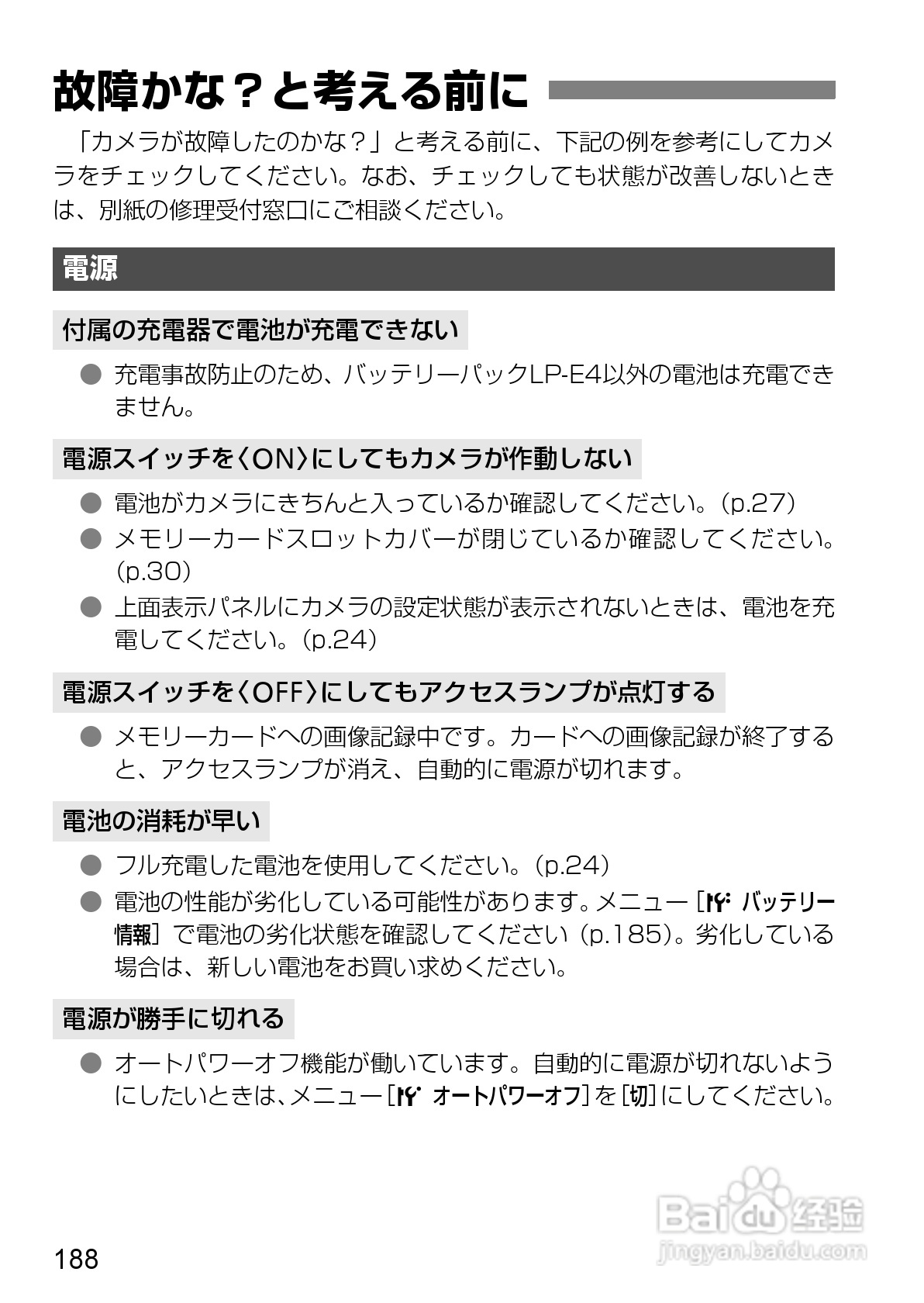 Canon EOS-1数码单反相机使用说明书:[19]